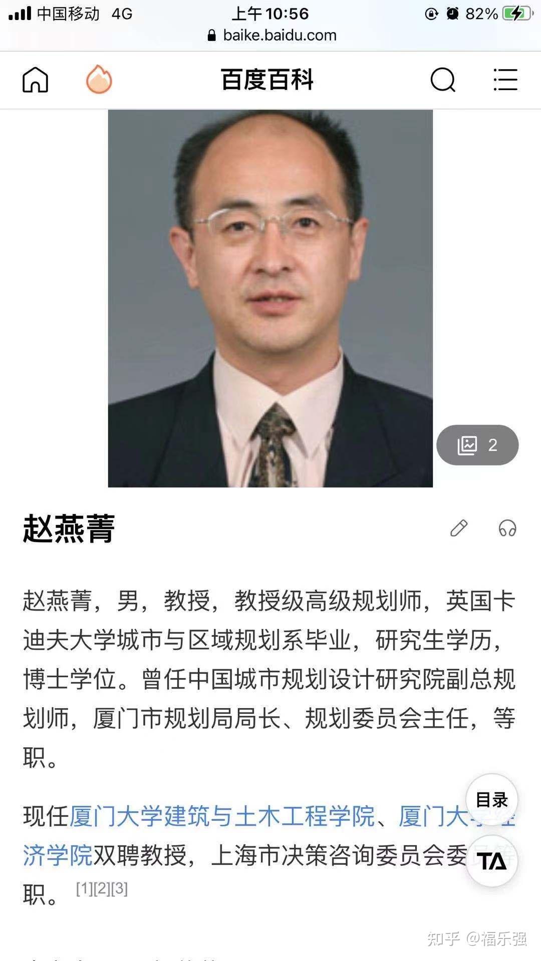 厦大教授赵燕菁的两个建议要惹众怒了