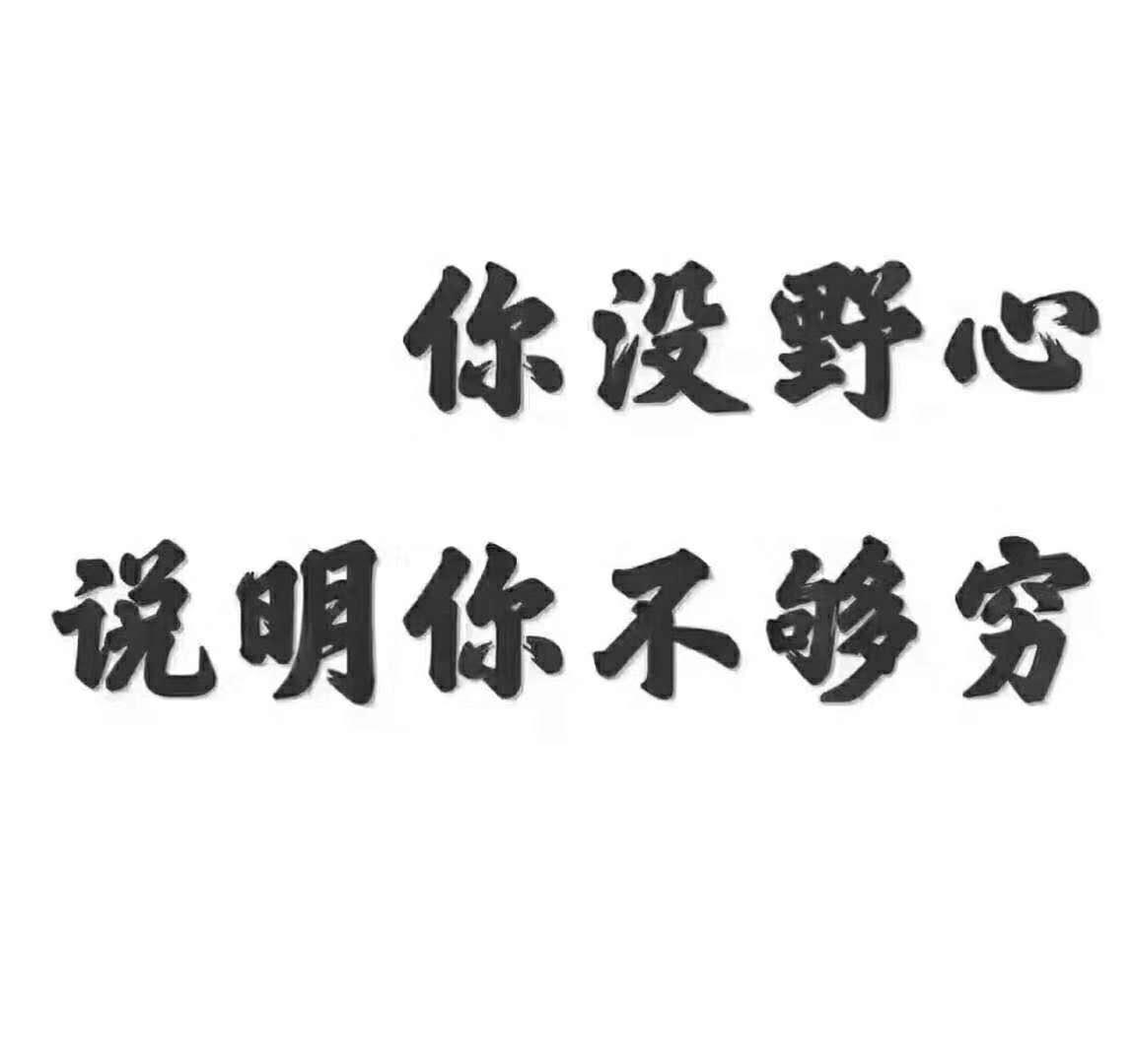 "野心大胆子小"的你,渴望力量吗?