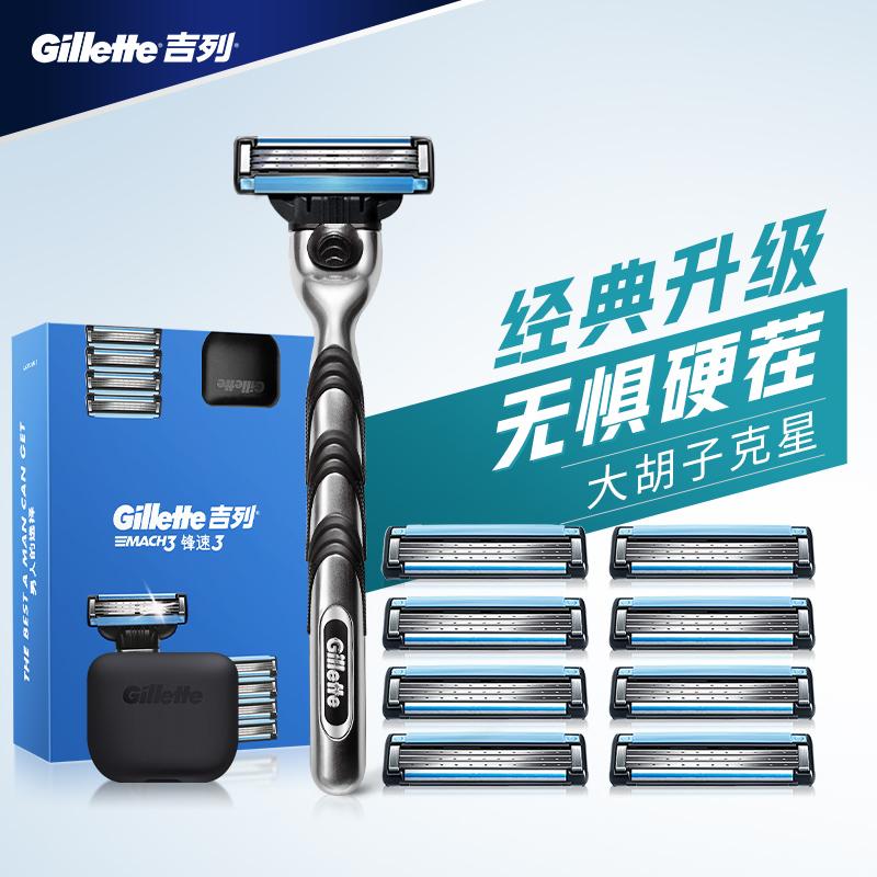 原价￥149现价￥139吉列gillette刮胡刀手动剃须刀手动亲肤非吉利锋速