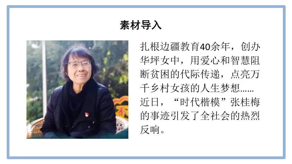 中高考热点作文素材燃灯校长张桂梅