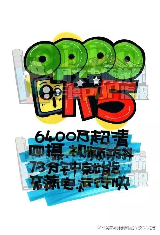 oppok5手绘pop海报