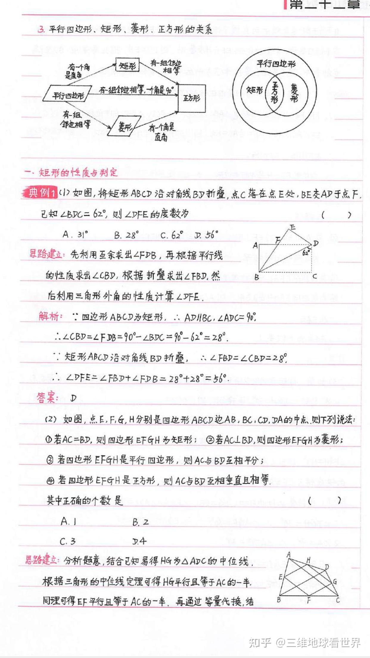 这个笔记是去年衡水中学状元专门为学弟学妹准备的初中数学笔记!