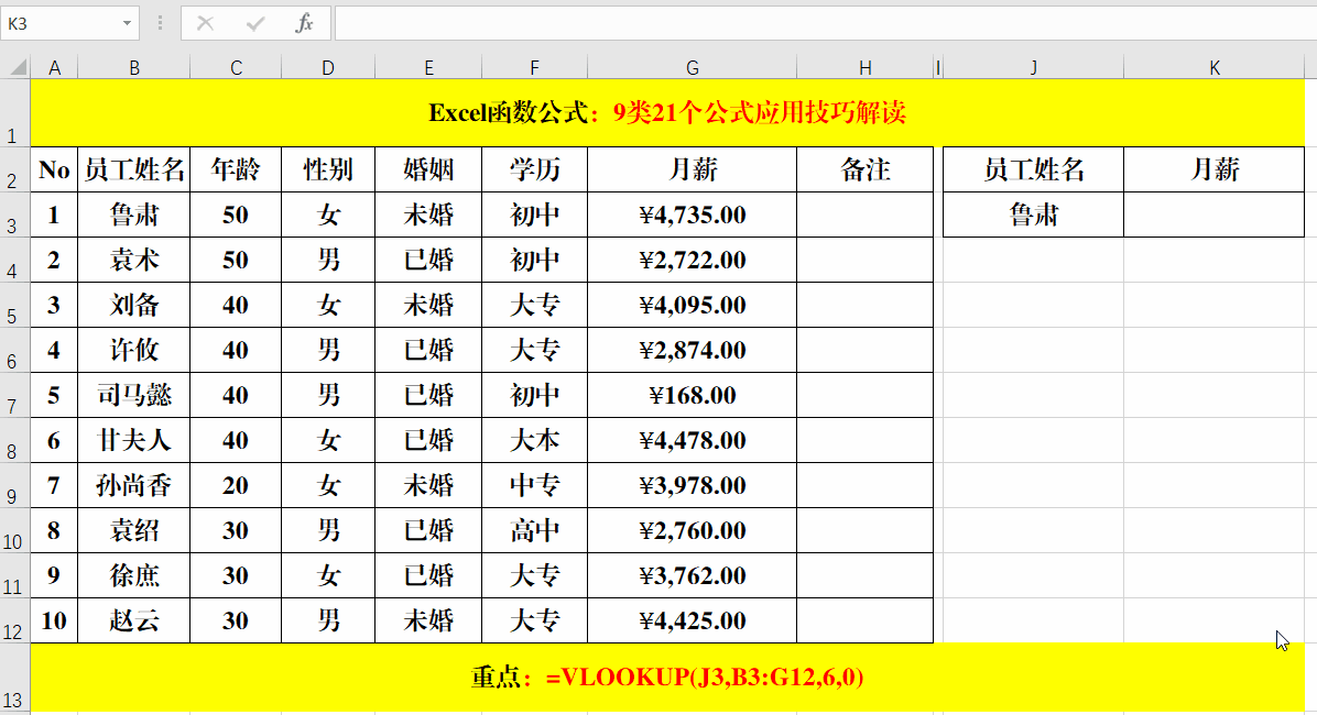 excel工作表中常用的9类21个函数,动图演示,中文解读!