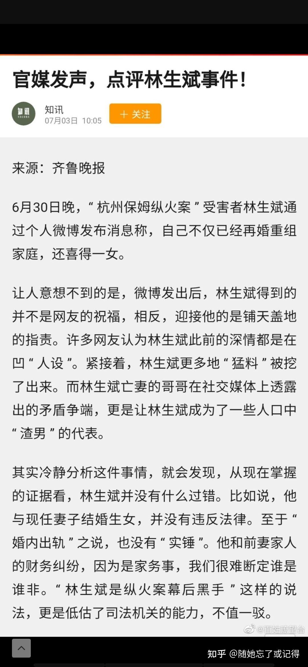 林生斌杭州纵火案是否可能成为21世纪中国最大的公共悬案