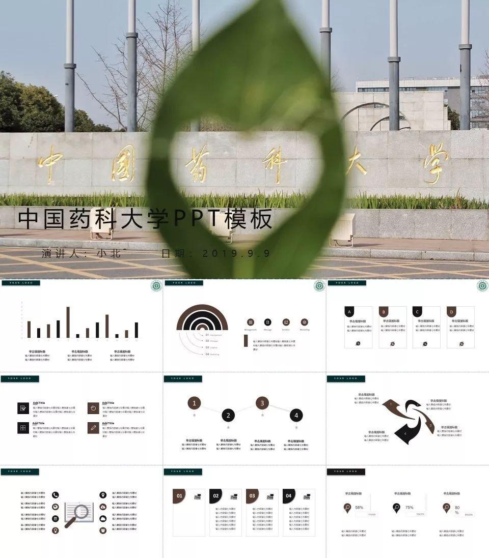 "中国药科大学"专属ppt模板,中国药大同学的专属礼包来了!