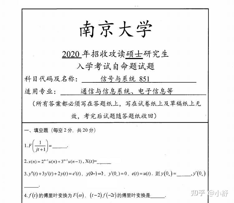 南京大学考研851信号与系统概况及资料清单分享