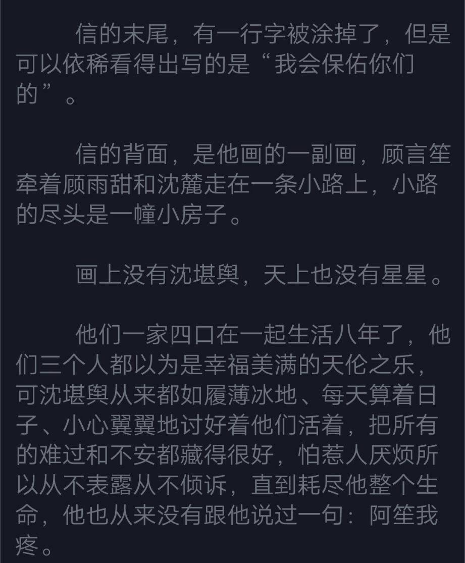 其实后期顾言笙发觉自己爱上沈堪舆的时候,沈堪舆的身体和精神状况