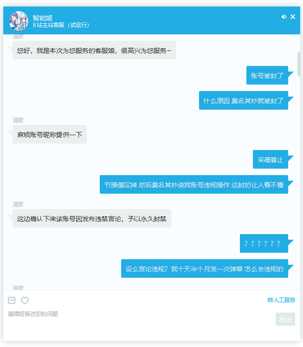 以下是联系客服的聊天记录