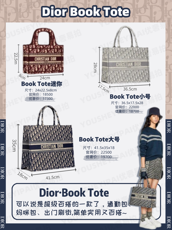 二手奢侈品|dior booktote 怎么选?快来get