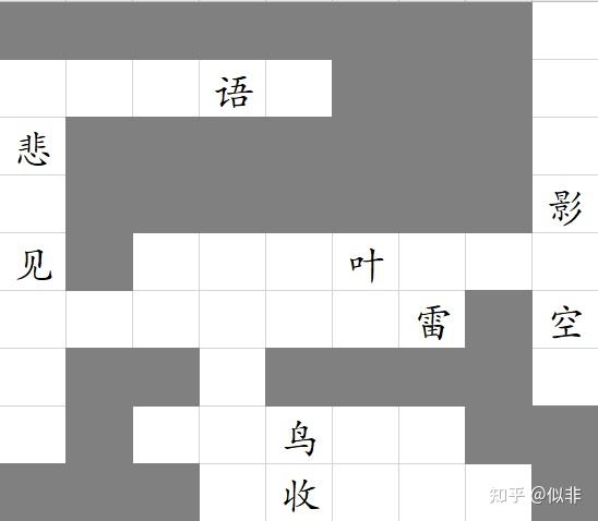 九宫格古诗词填字游戏闯关开始附答案