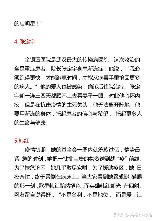 高中语文:家国情怀主题素材丨高考作文稳高分【高考压轴素材】