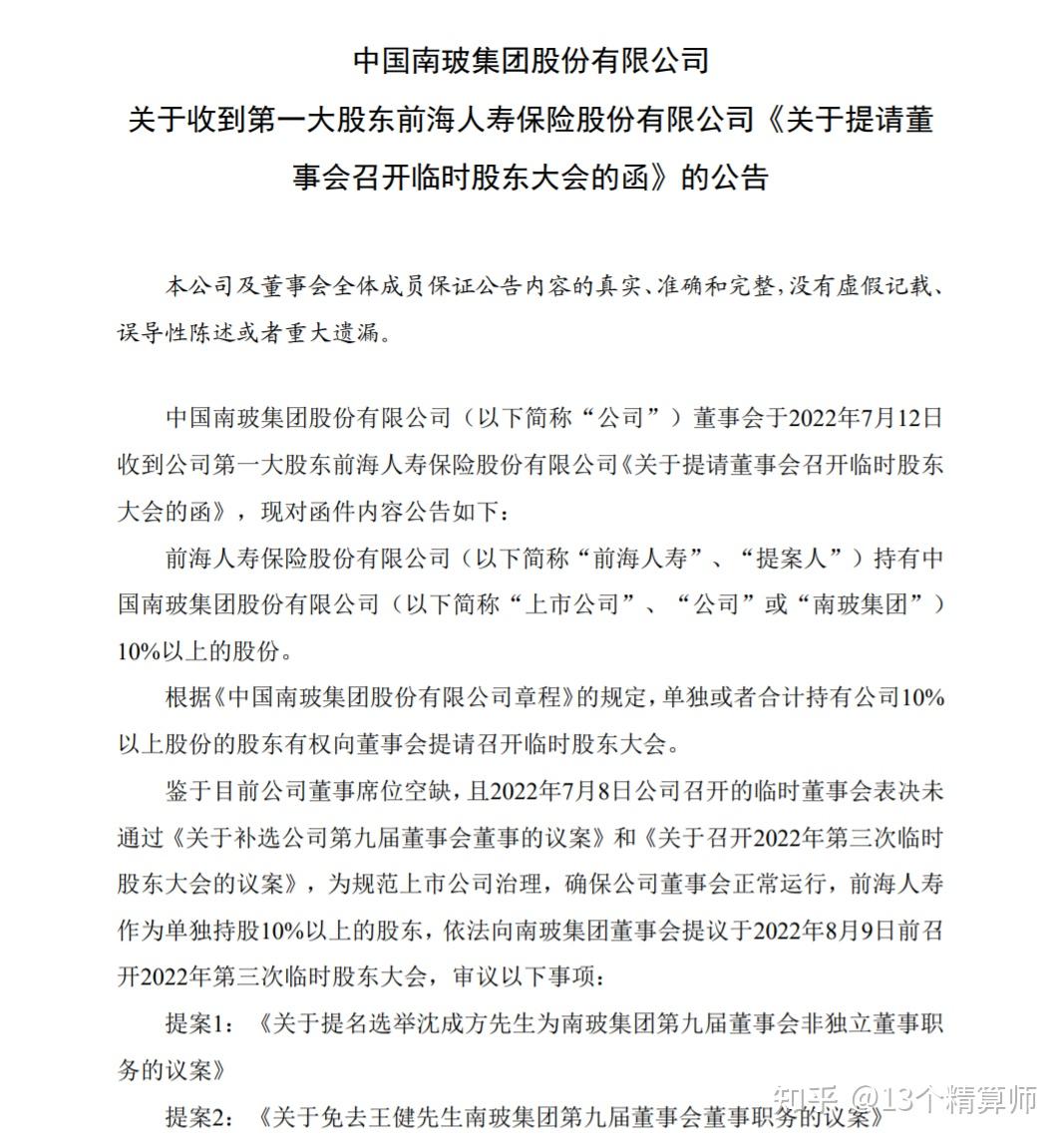 南玻a董事席位争夺前海人寿总经理沈成方当选