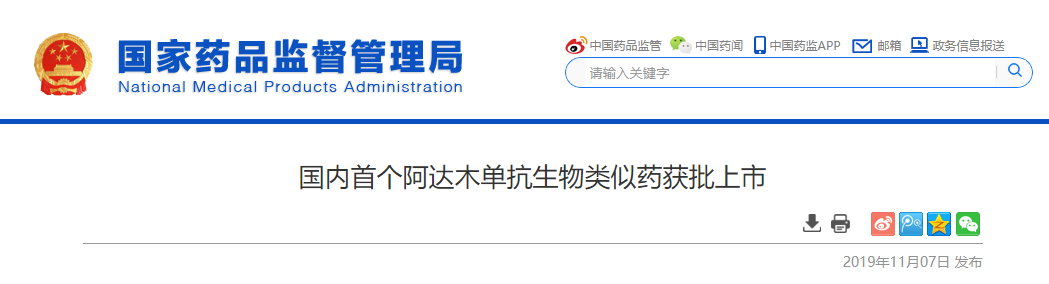 谈谈治疗银屑病新药本维莫德乳膏苏金单抗和阿达木单抗及生物类似药