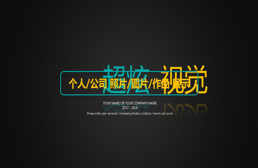 2021年动态电子相册图片展示作品ppt模板