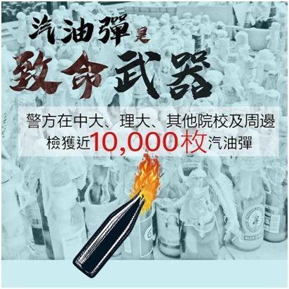 汽油弹接近10000枚