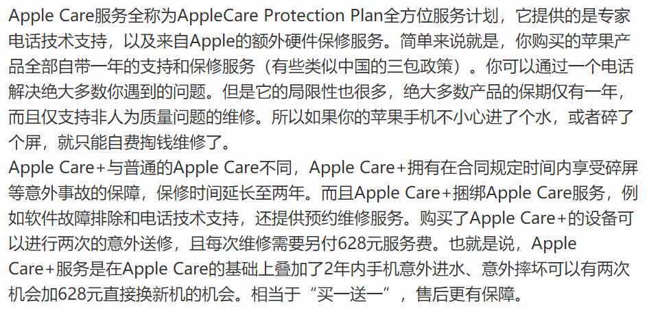 apple care和applecare  不是一个服务.