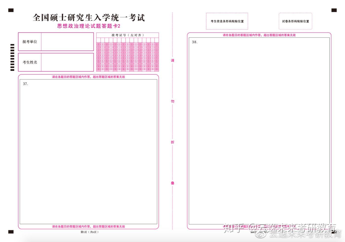 干货分享2022考研各科标准答题卡高清无水印附pdf版