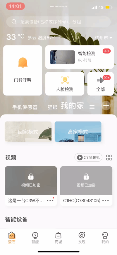 萤石云视频app5.0 版本上线