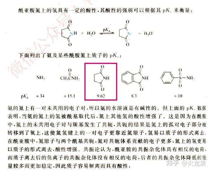 如何比较吡咯和丁二酰亚胺的碱性