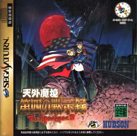 famicom(sfc)登场角色 火眼 ,昴 ,天神 ,水贵, 翡翠1997《天外魔境 第