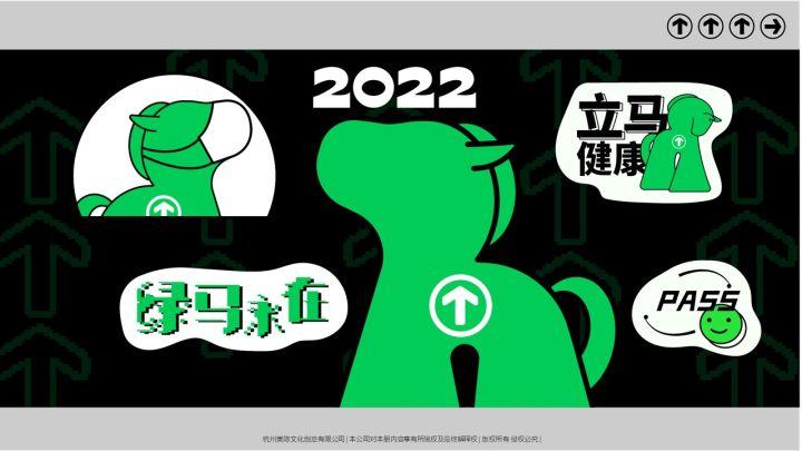 2022绿马来了艺术主题展美陈方案