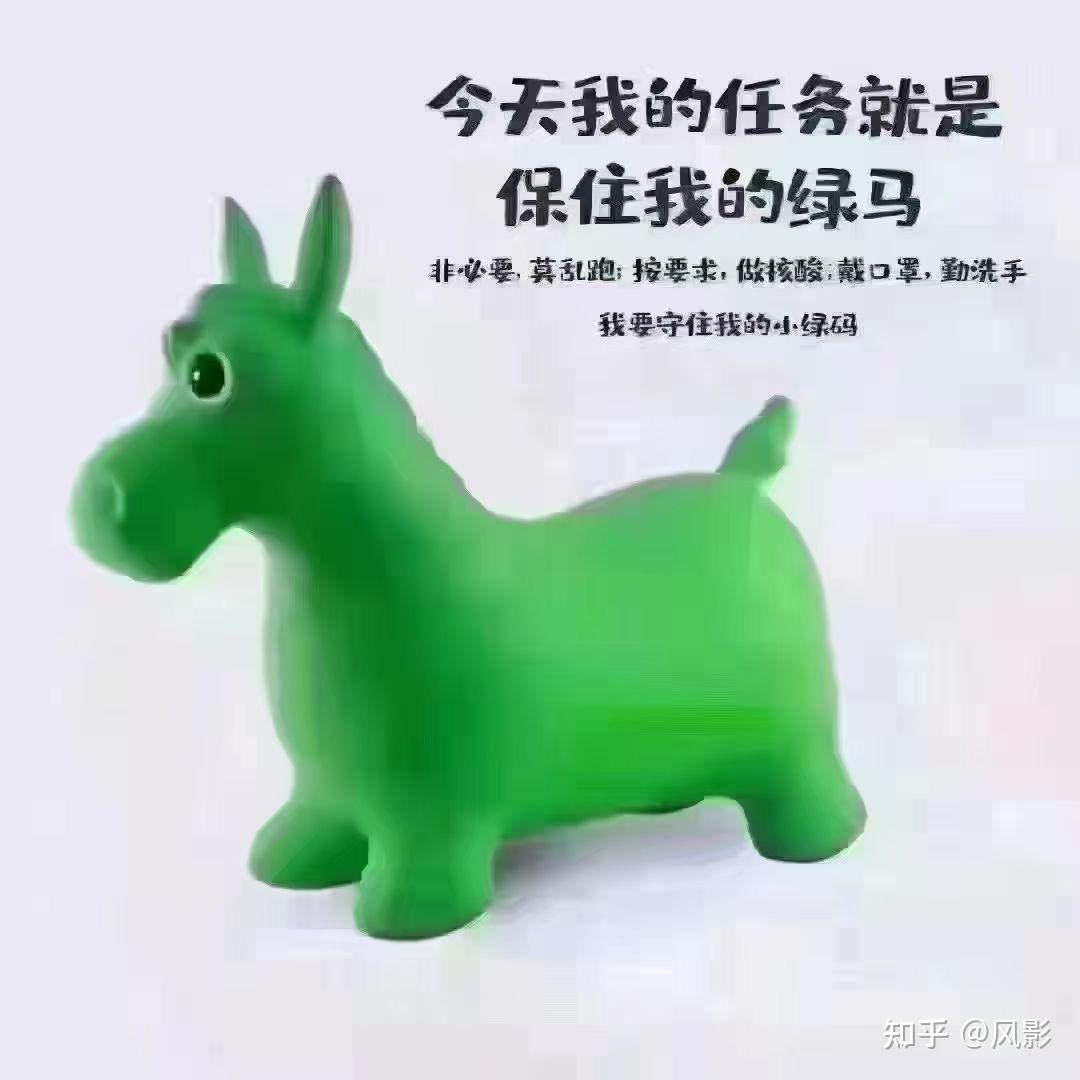 保住绿码