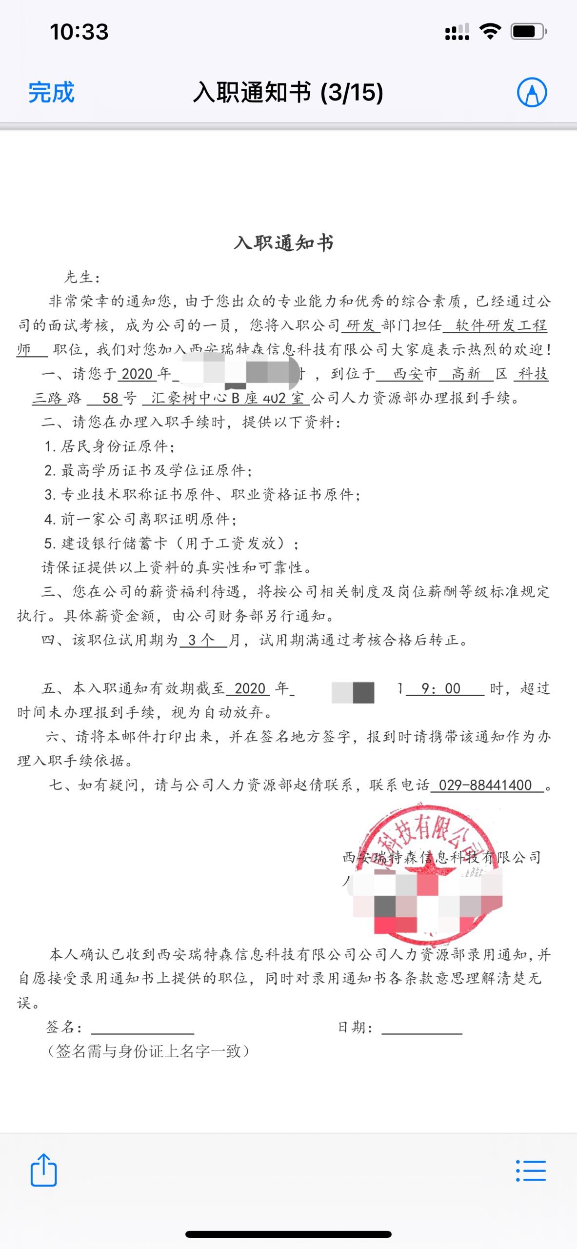 西安瑞特森信息科技有限公司这家公司怎么样员工待遇方面