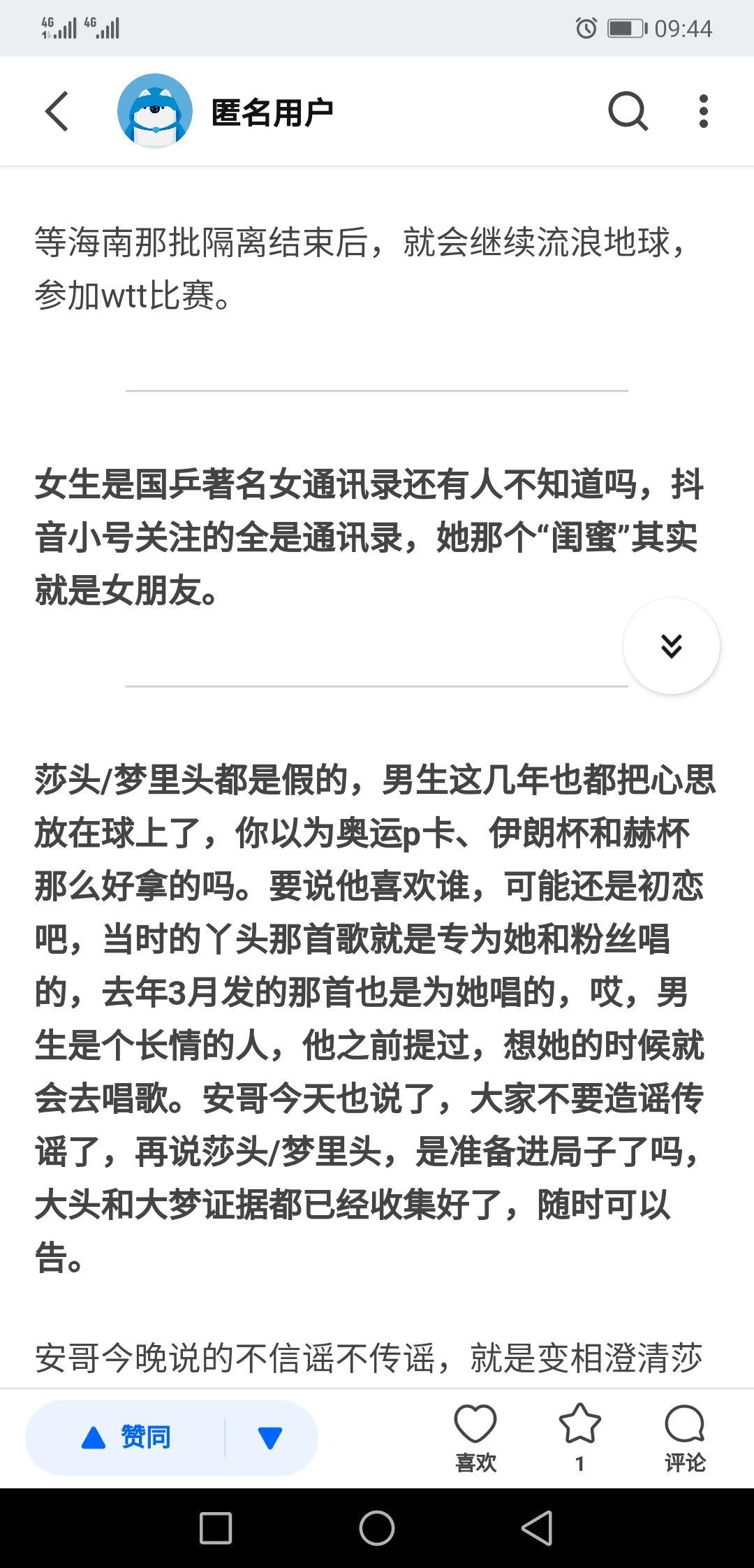 王楚钦孙颖莎什么时候会出来澄清莎头cp是假