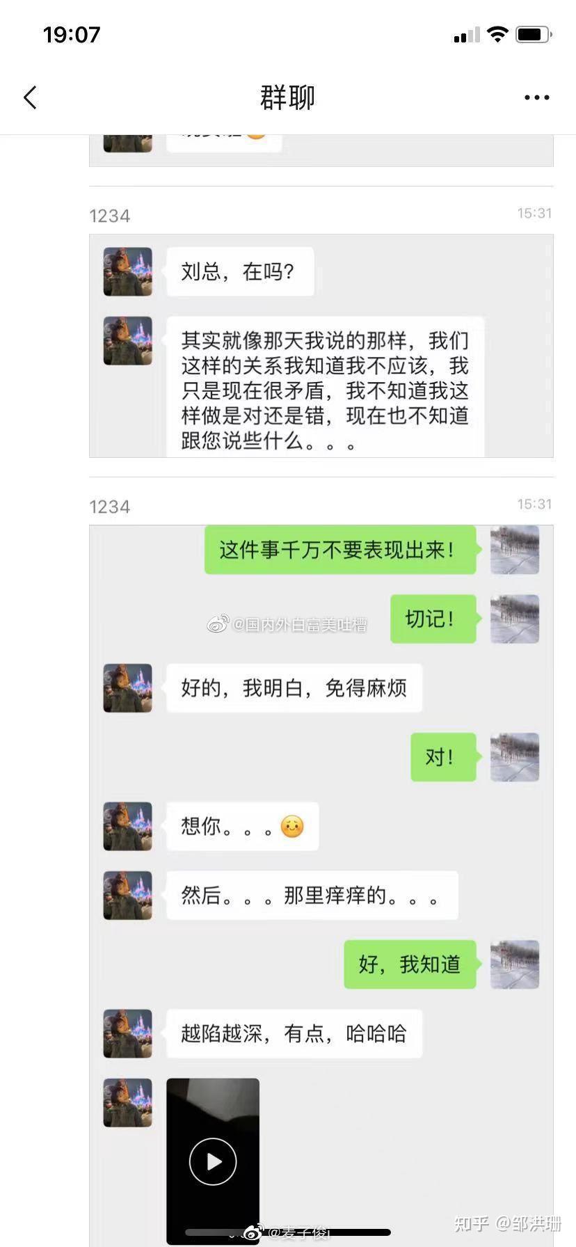 网传银河基金董事长出轨女下属还有聊天记录流出