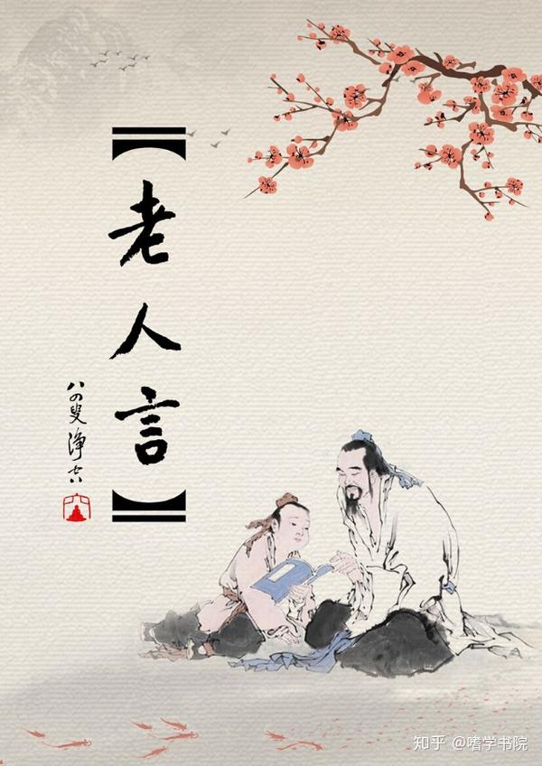 "老人言",真正的民间智慧!