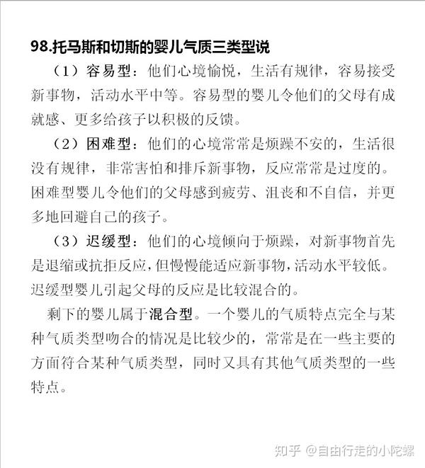 心理学考研—发心:托马斯和切斯的婴儿气质三类型说