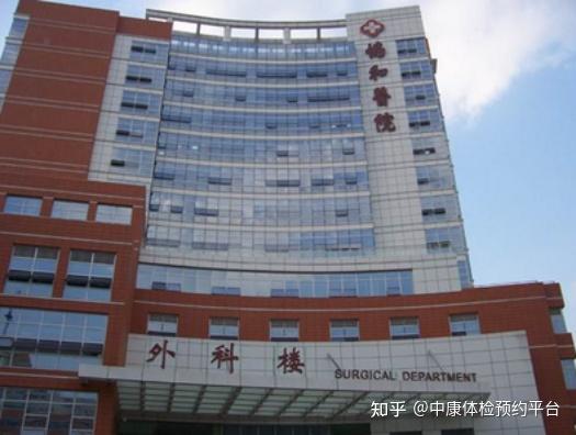 7,福建医科大学附属协和医院(福州协和医院)体检中心 ----点击左边