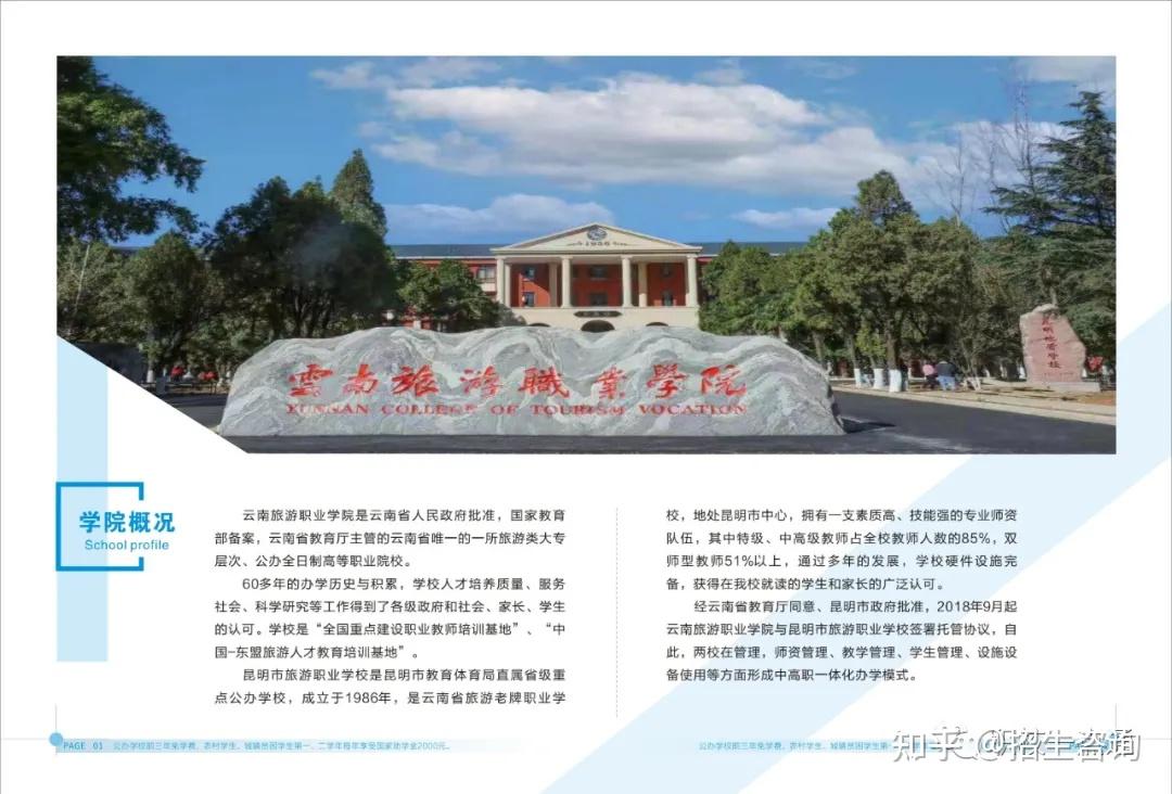 云南旅游职业学院公办2021年招生简章