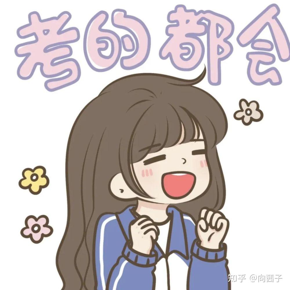 高考加油专属头像高考加油助力文案