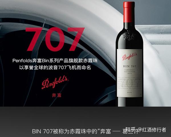 奔富(penfolds)bin系列红酒(葡萄酒)的数字代表什么如何选择?