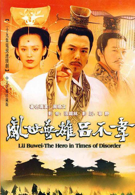吕不韦传奇 知乎