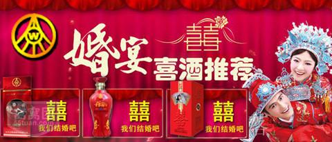 备婚手册婚品购买之喜酒