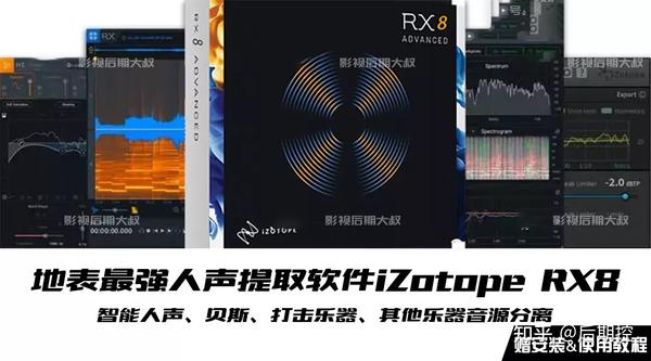 不吹不黑地表最强消音人声提取软件izotoperx8中文版来了