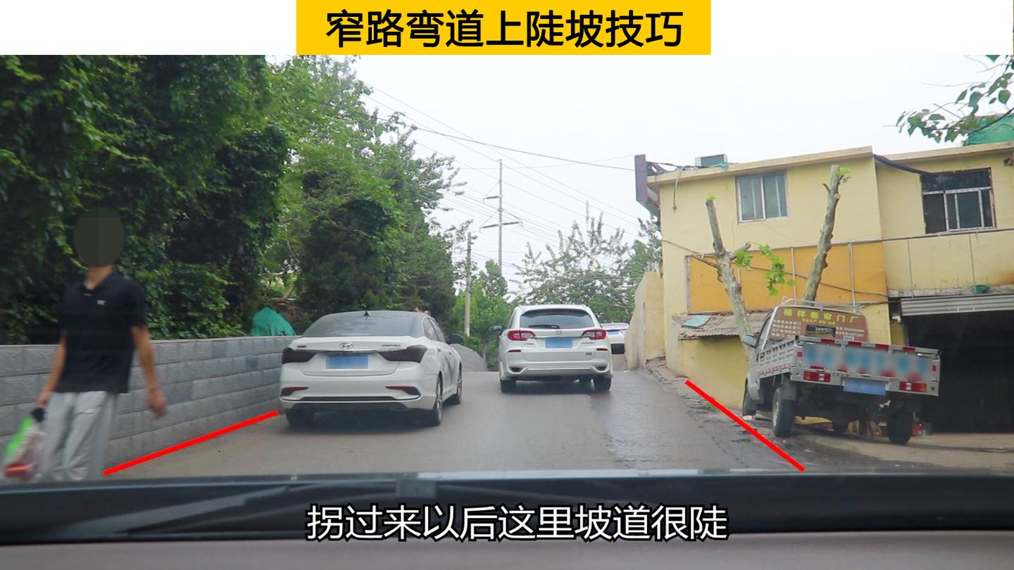 窄路弯道上陡坡有难度,只要把握好这五个关键点,新手开车也不怕