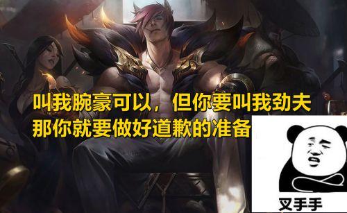 lol劲夫梗持续发酵王俊凯被带节奏职业选手集体道歉