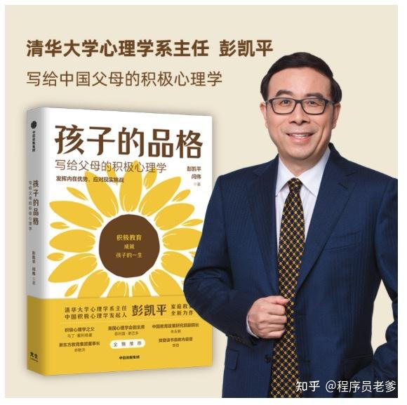 作者[中]彭凯平作者简介:清华大学社会科学学院院长兼心理学系主任