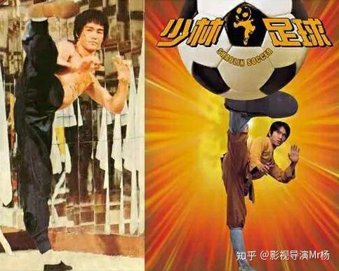 周星驰《少林足球》致敬李小龙