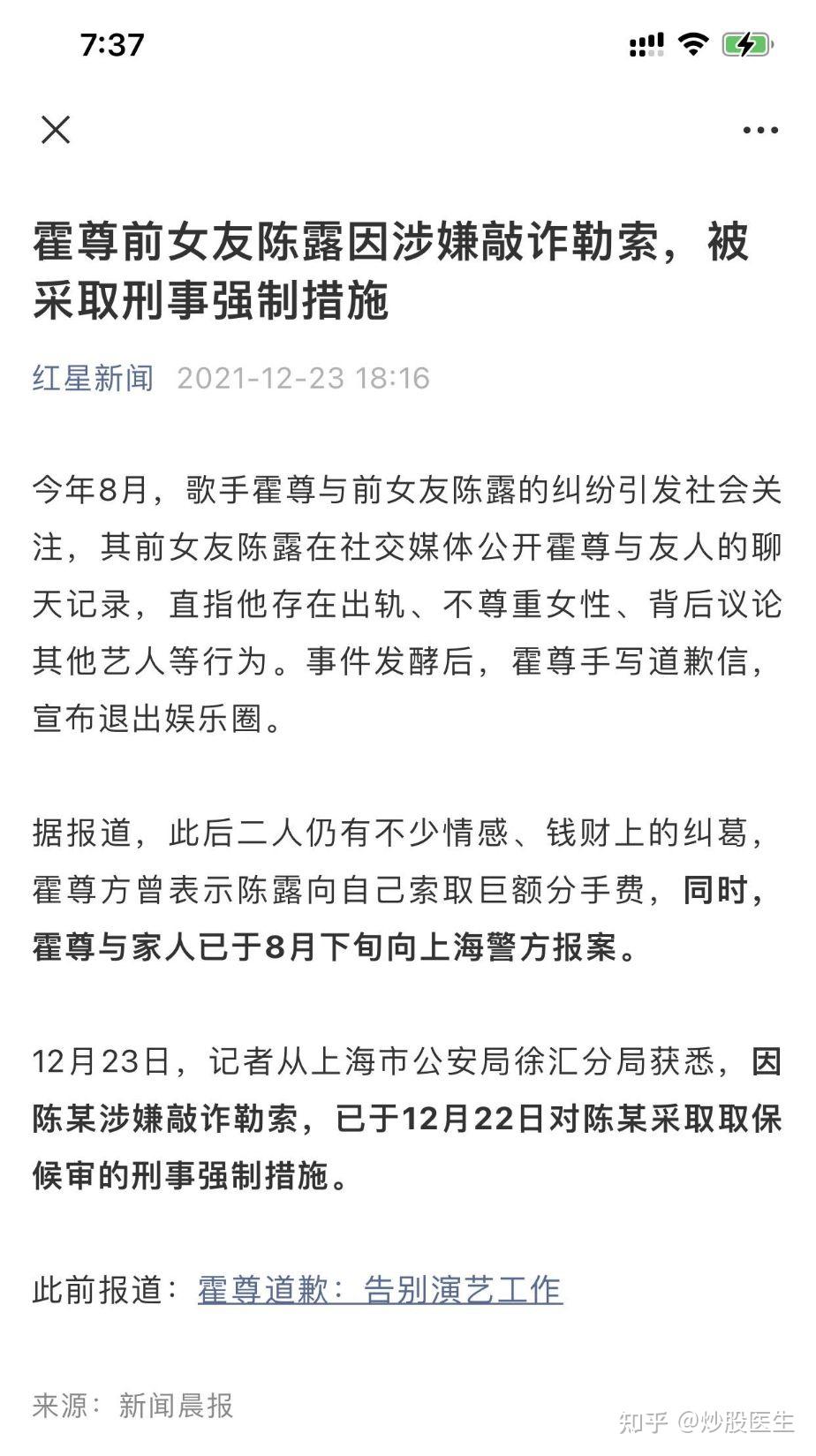 霍尊前女友陈露因涉嫌敲诈勒索被上海警方采取刑事强制措施她将承担