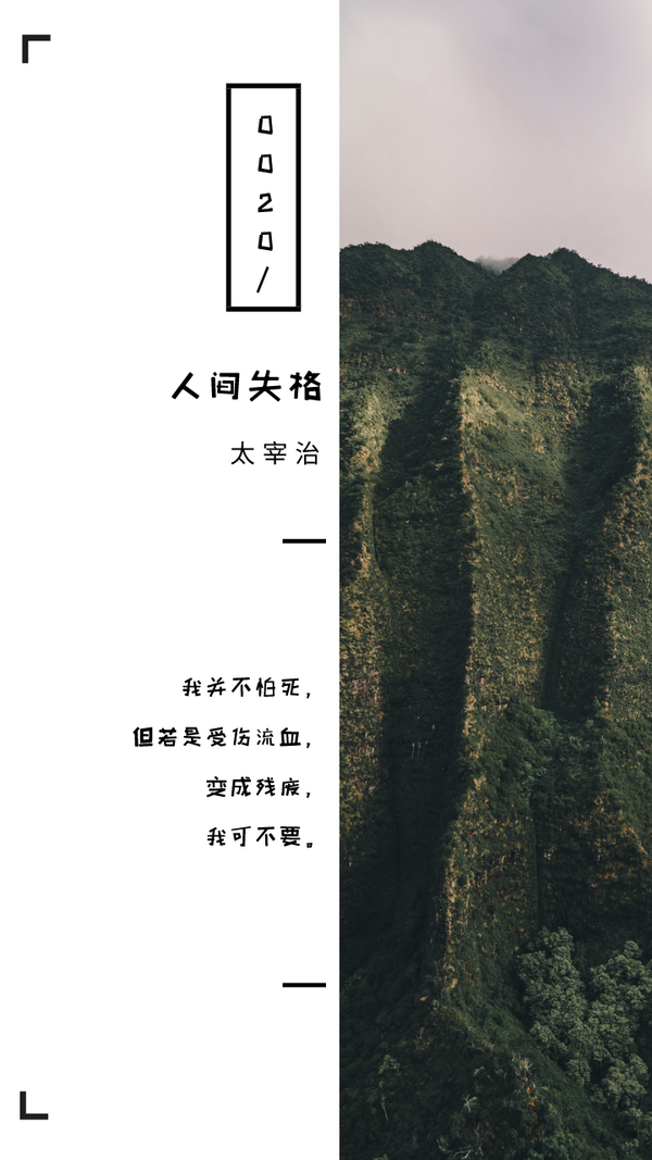 人间失格经典语录书摘壁纸