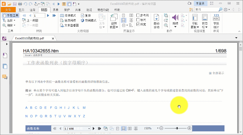 就算用上文介绍的h2 viewer的阅读器,它也会全文搜索,而不是特定在