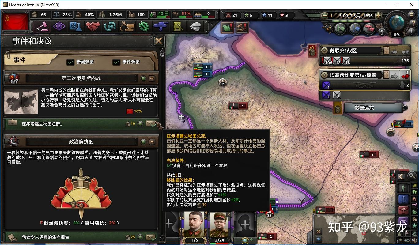 钢铁雄心4沙皇第三罗马线战报一