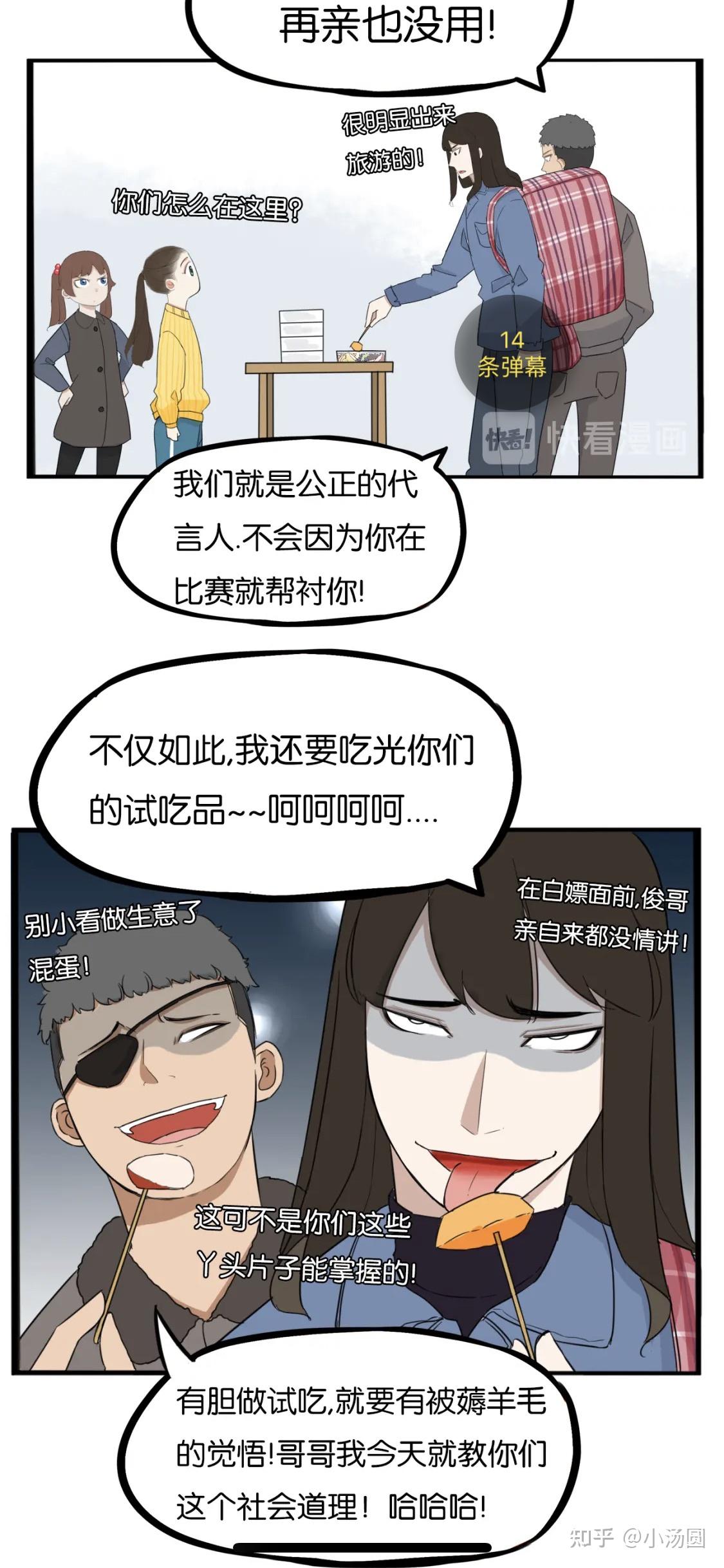 快看里面有没有什么好看到停不下来的搞笑漫画? - 知乎