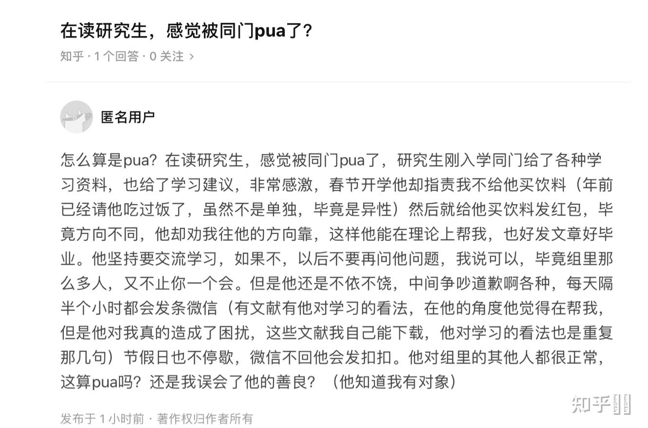 在读研究生感觉被同门pua了