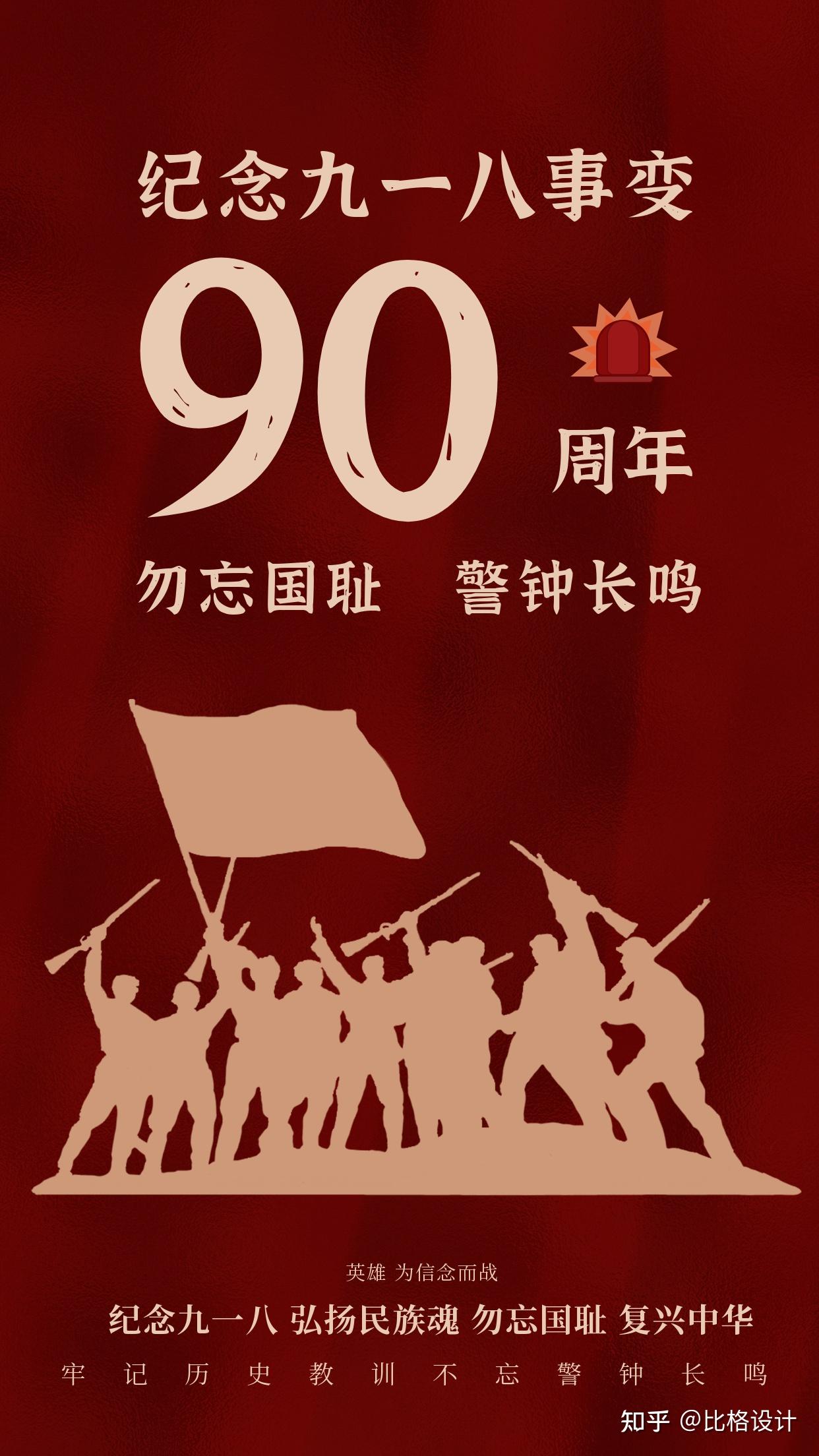 【九一八事变】90周年:国耻勿忘,缅怀先烈,吾辈当先