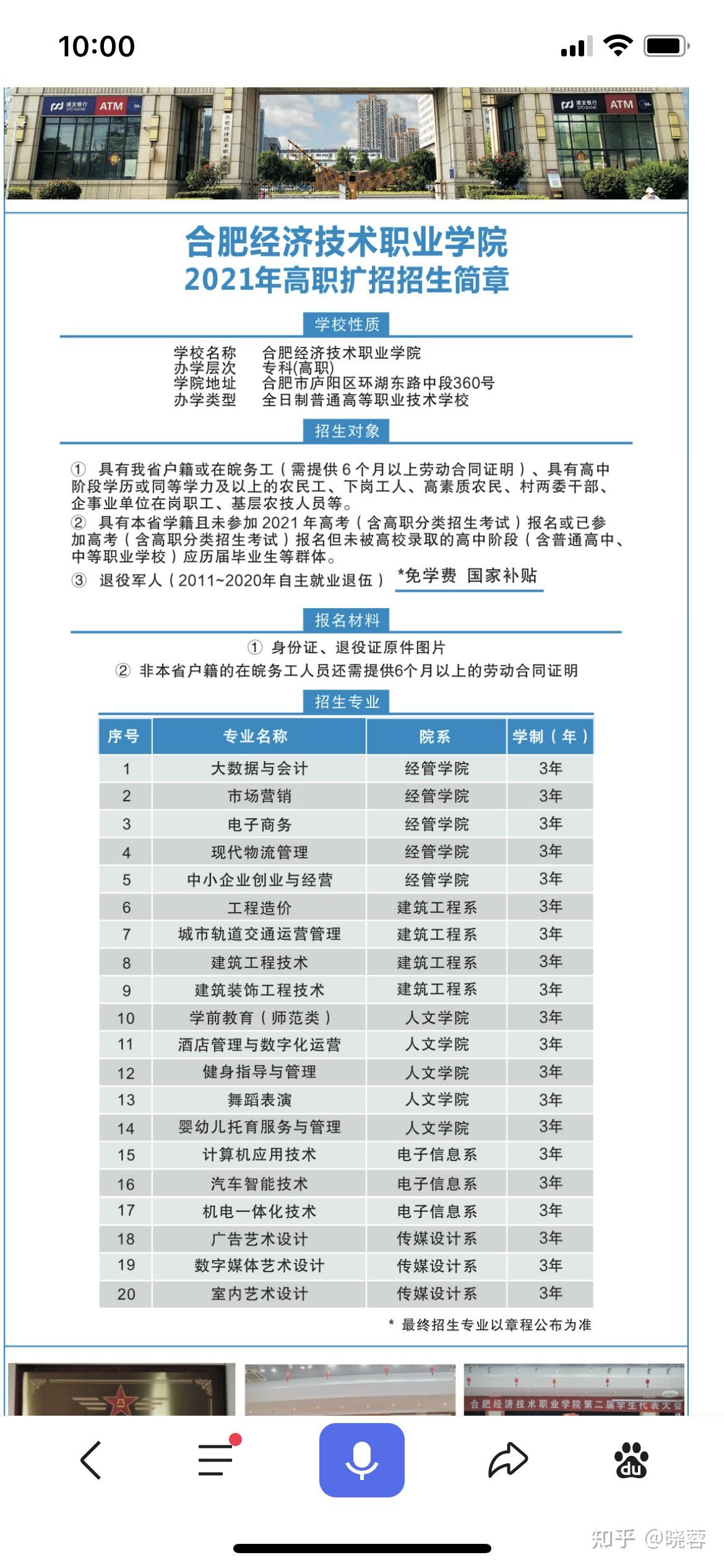 今年的安徽合肥经济技术职业学院招生简章已经出来了,离安徽省开网